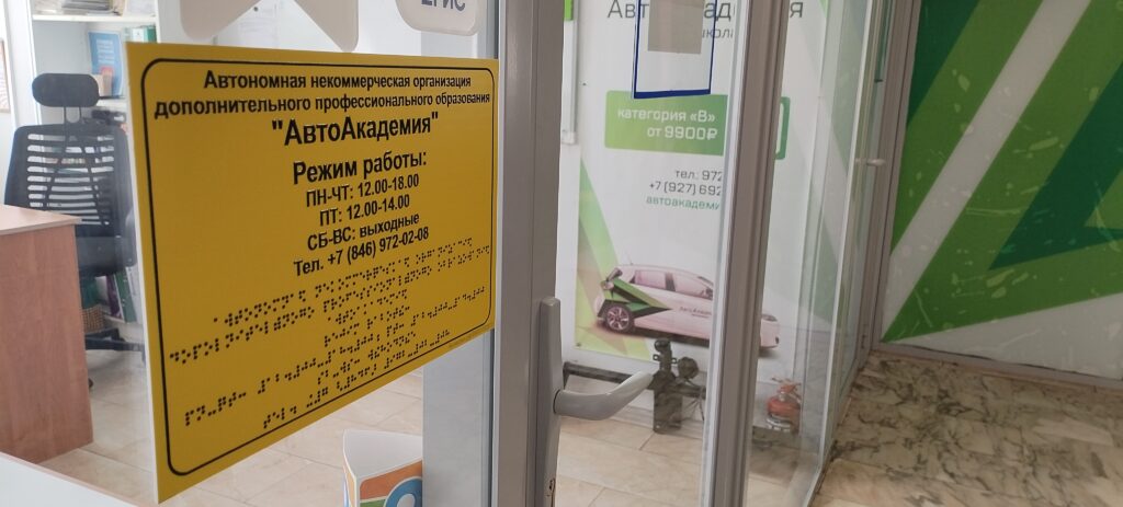 табличка брайля